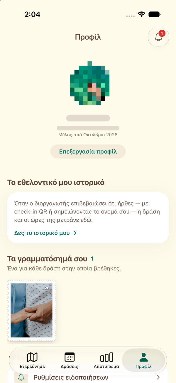 Η οθόνη Προφίλ, με το κουμπί Επεξεργασία προφίλ