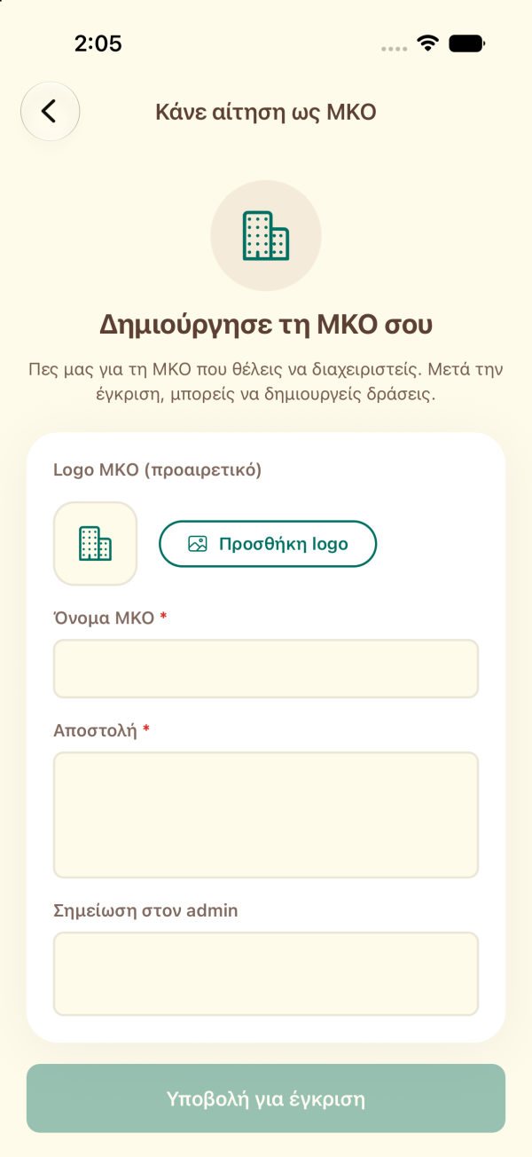 Η φόρμα Δημιούργησε τη ΜΚΟ σου, με όνομα, αποστολή, logo και σημείωση